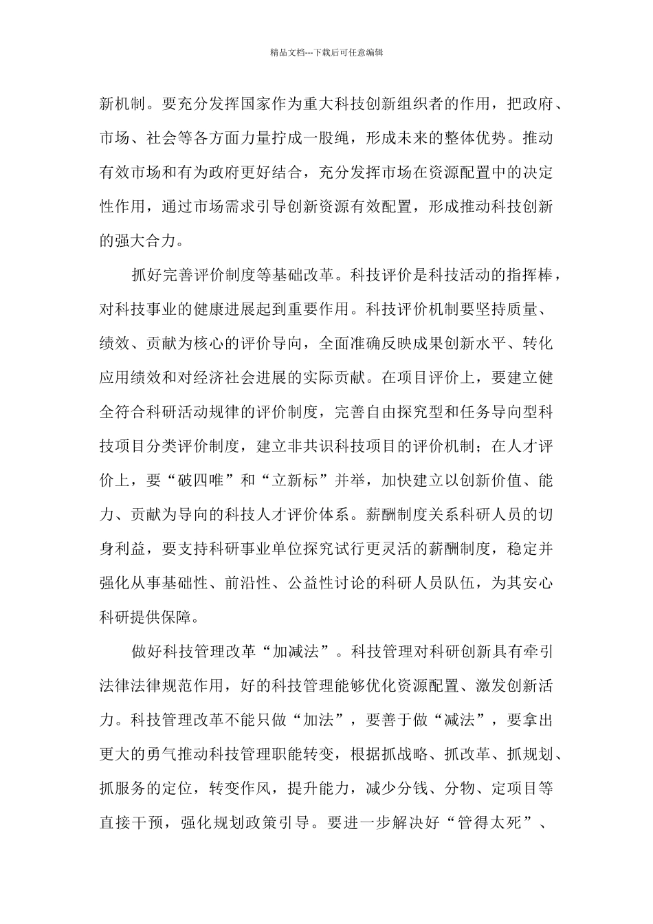 加快建设科技强国实现高水平科技自立自强心得体会_第3页