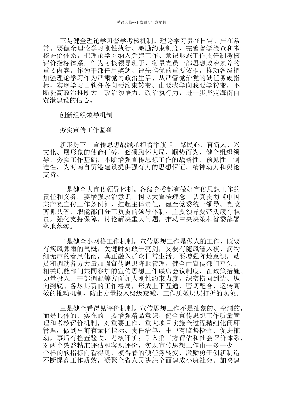 加快海南自贸港建设心得感受文5篇_第2页