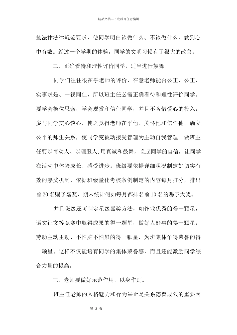 加强班级管理_第2页