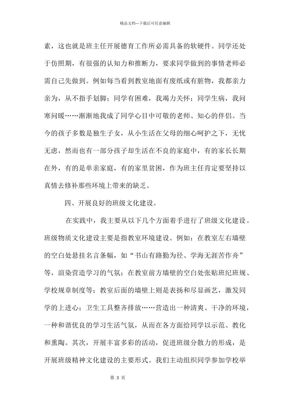 加强班级管理_第3页