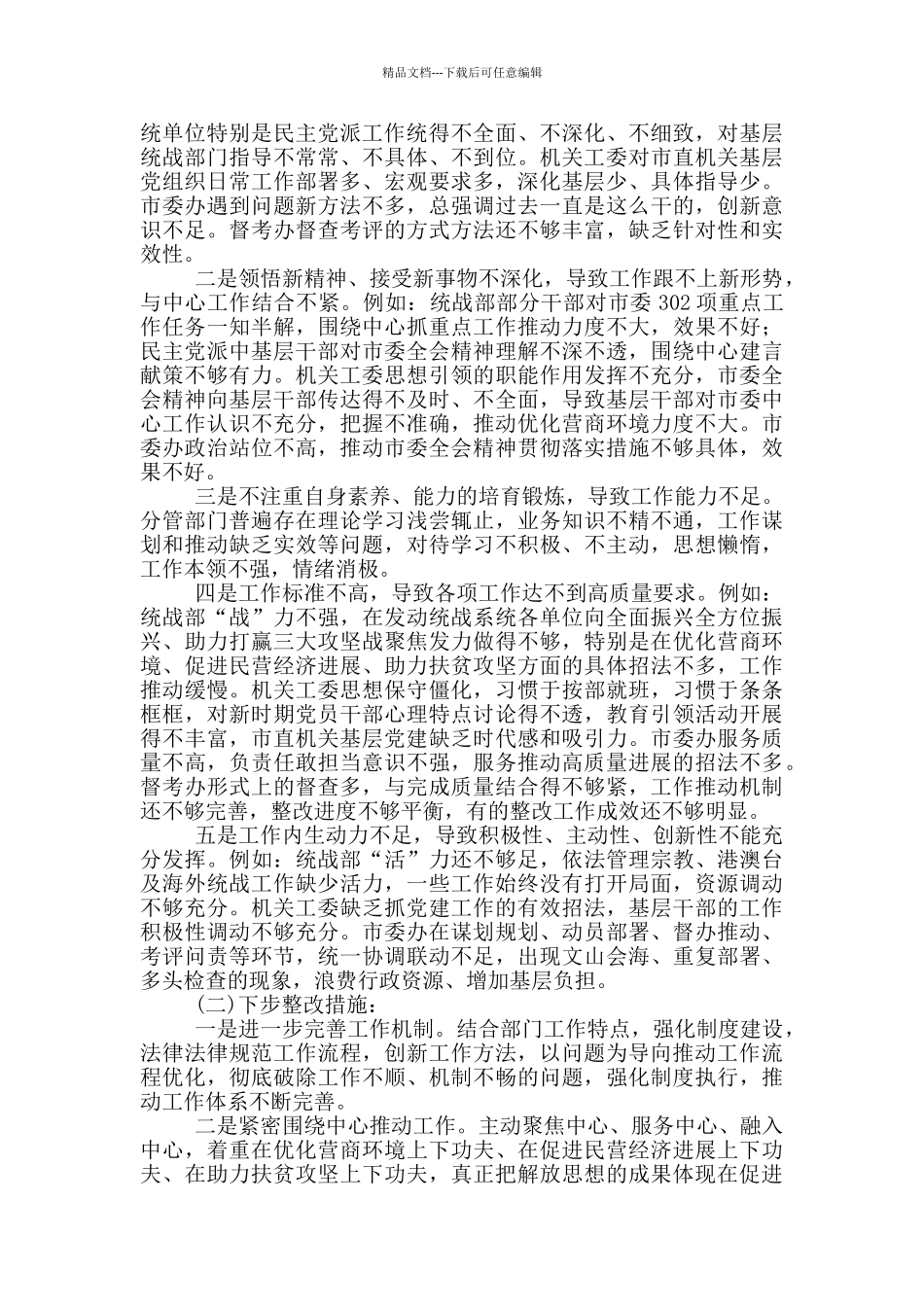 加强科学谋划-查找短板弱项存在的问题3篇_第2页