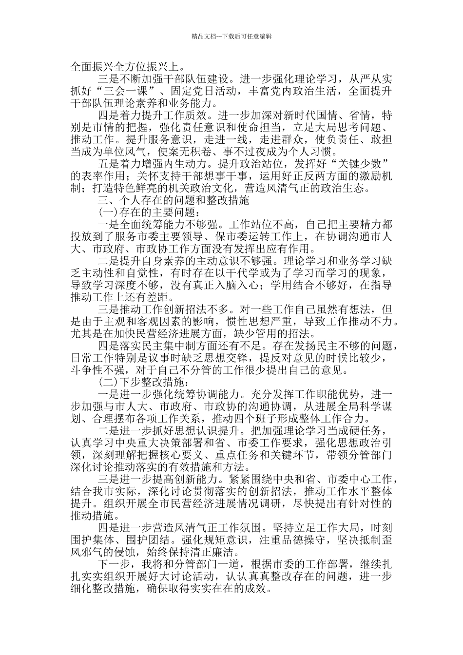 加强科学谋划-查找短板弱项存在的问题3篇_第3页