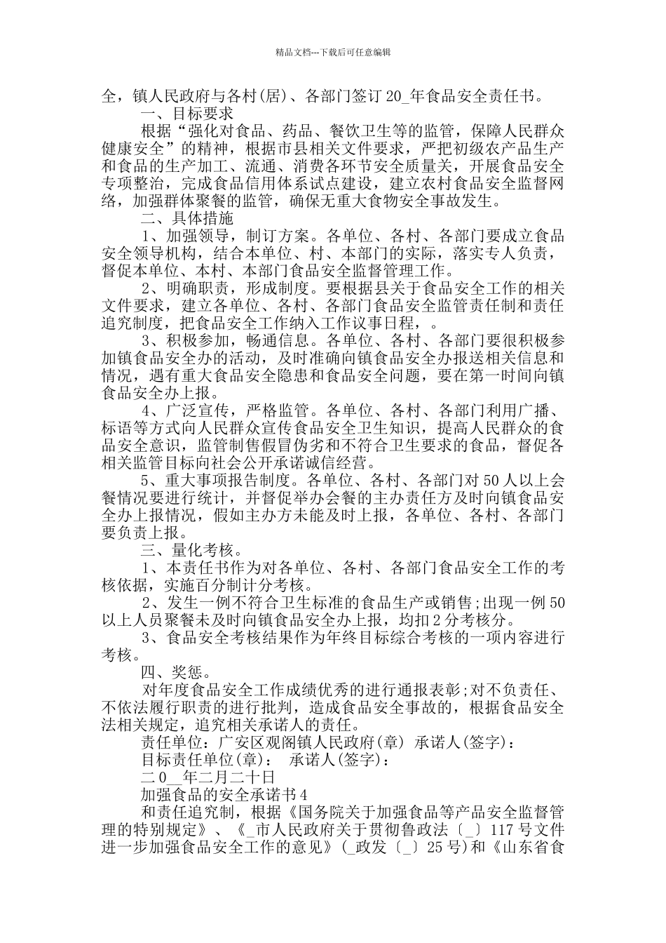 加强食品的安全承诺书_第3页