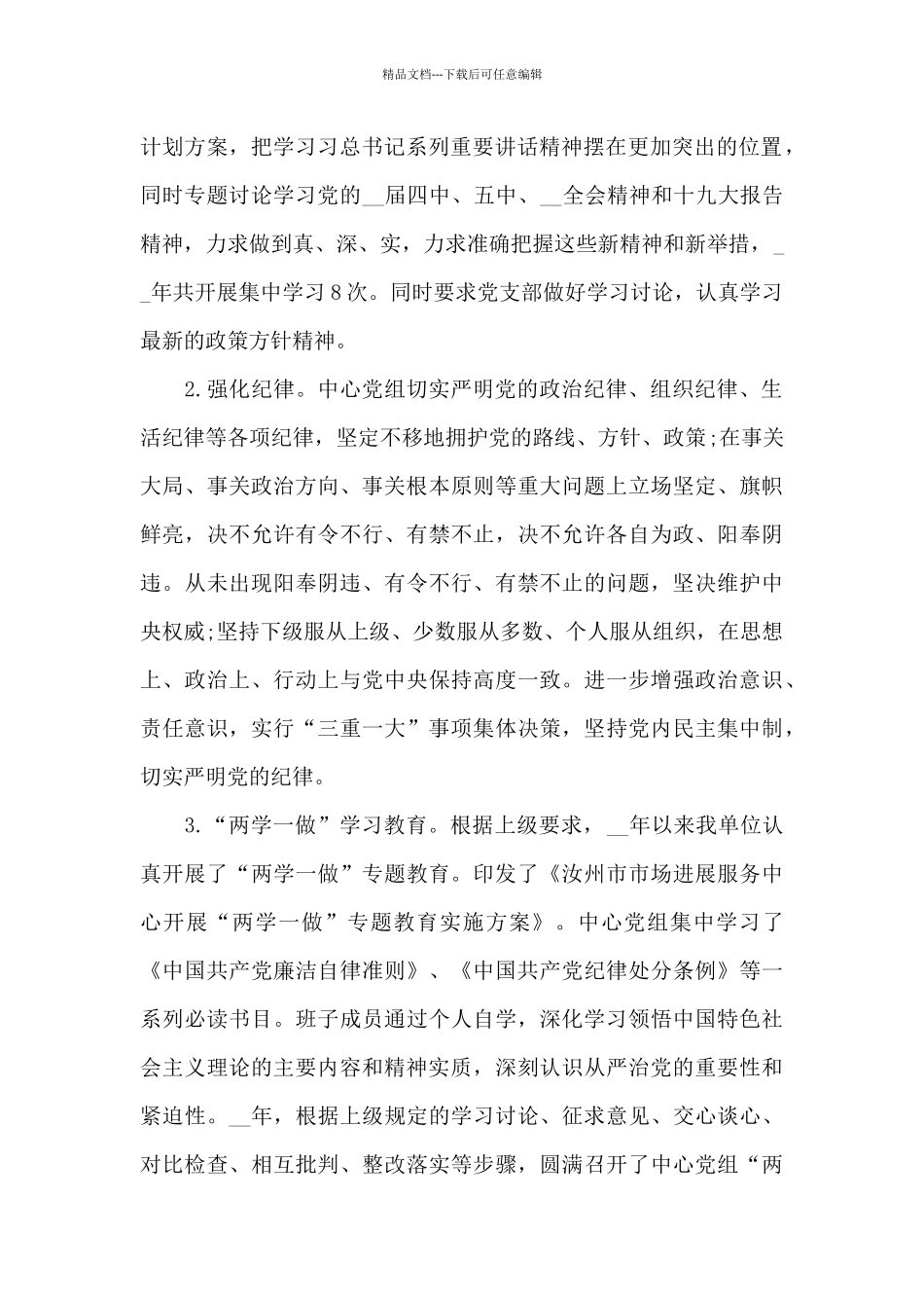 加强领导意识形态工作情况总结_第2页