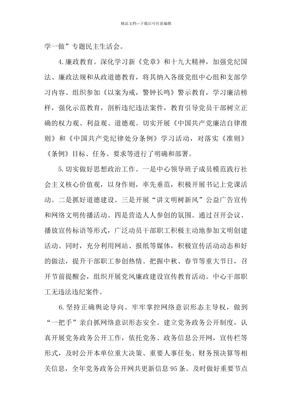 加强领导意识形态工作情况总结_第3页