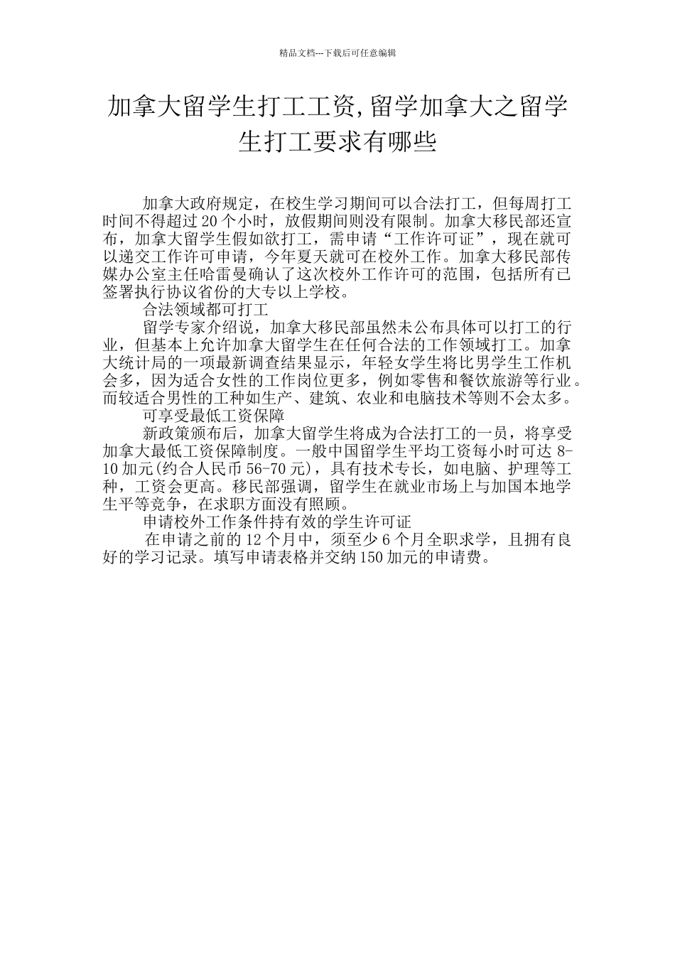 加拿大留学生打工工资_第1页