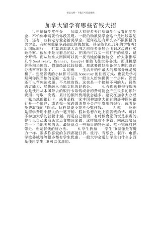 加拿大留学有哪些省钱大招