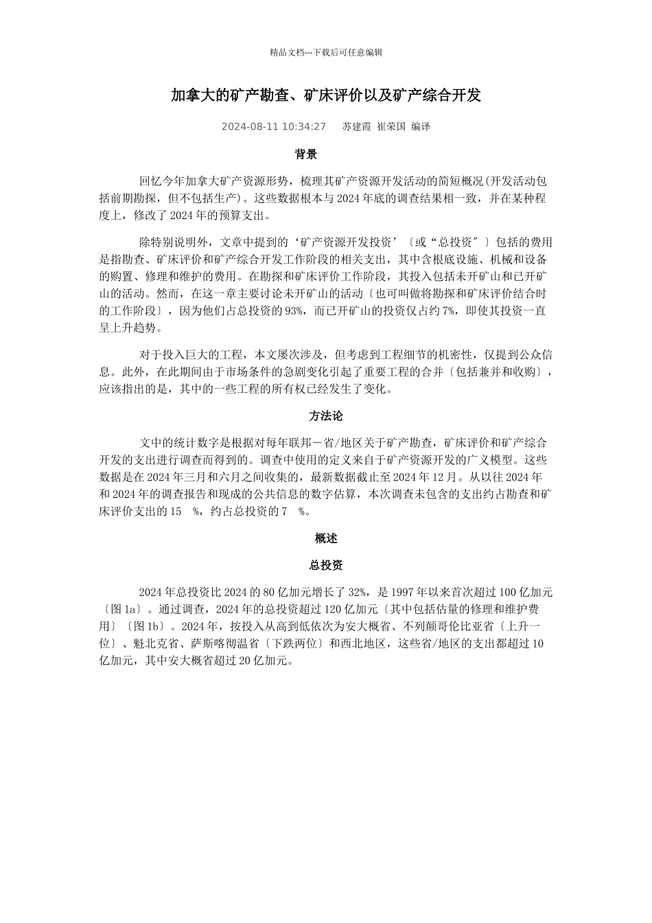 加拿大的矿产勘查_第1页