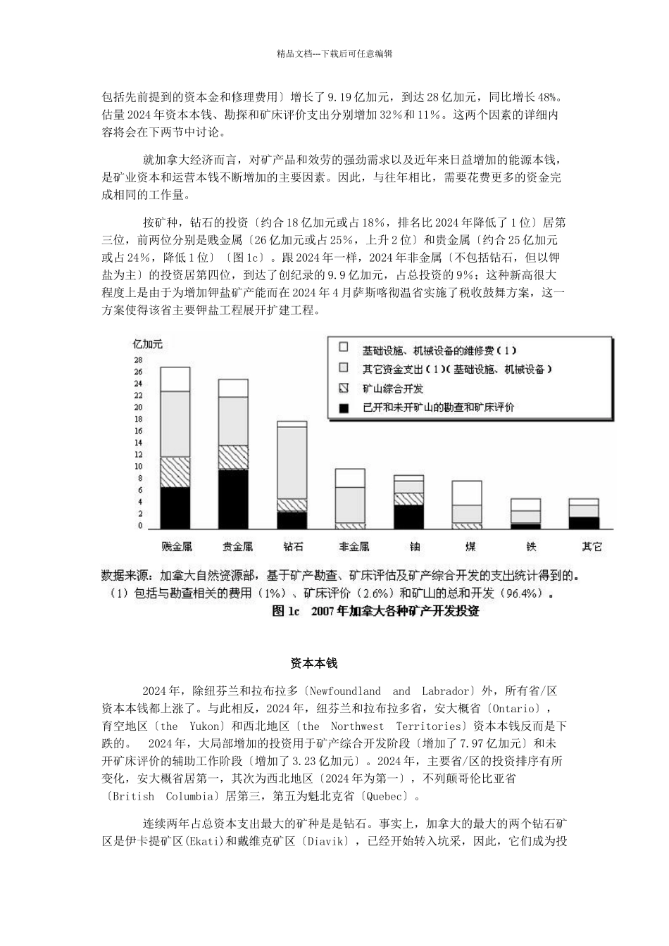 加拿大的矿产勘查_第3页
