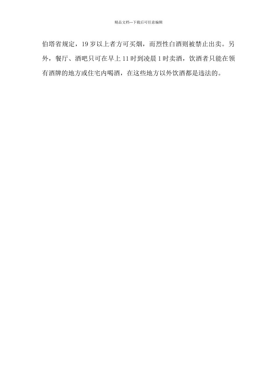 加拿大的饮食礼仪_第2页