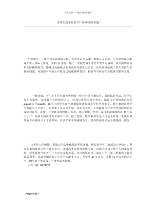 加拿大高考看重平日成绩