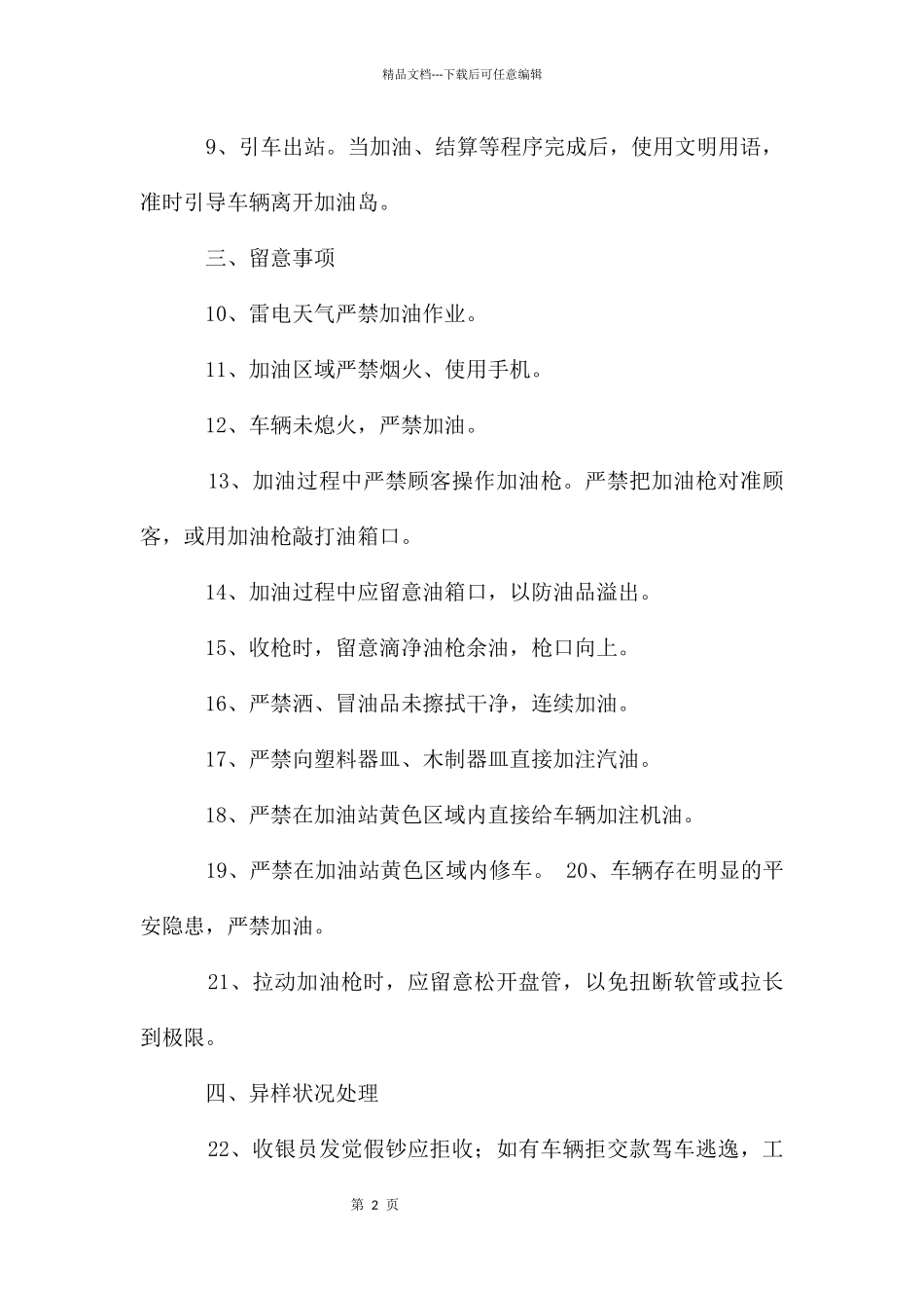 加油操作安全操作规程_第2页