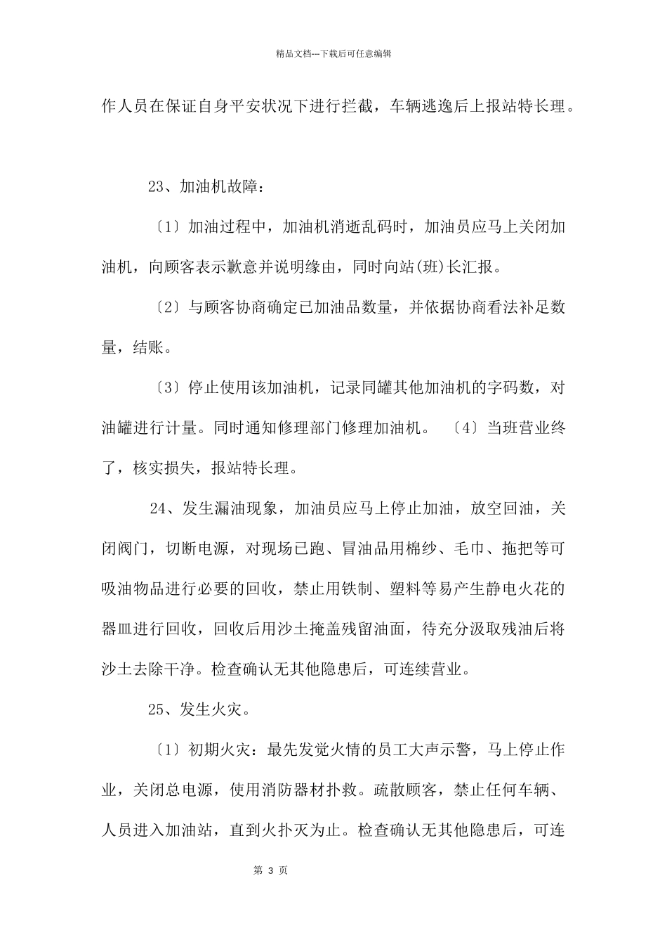 加油操作安全操作规程_第3页