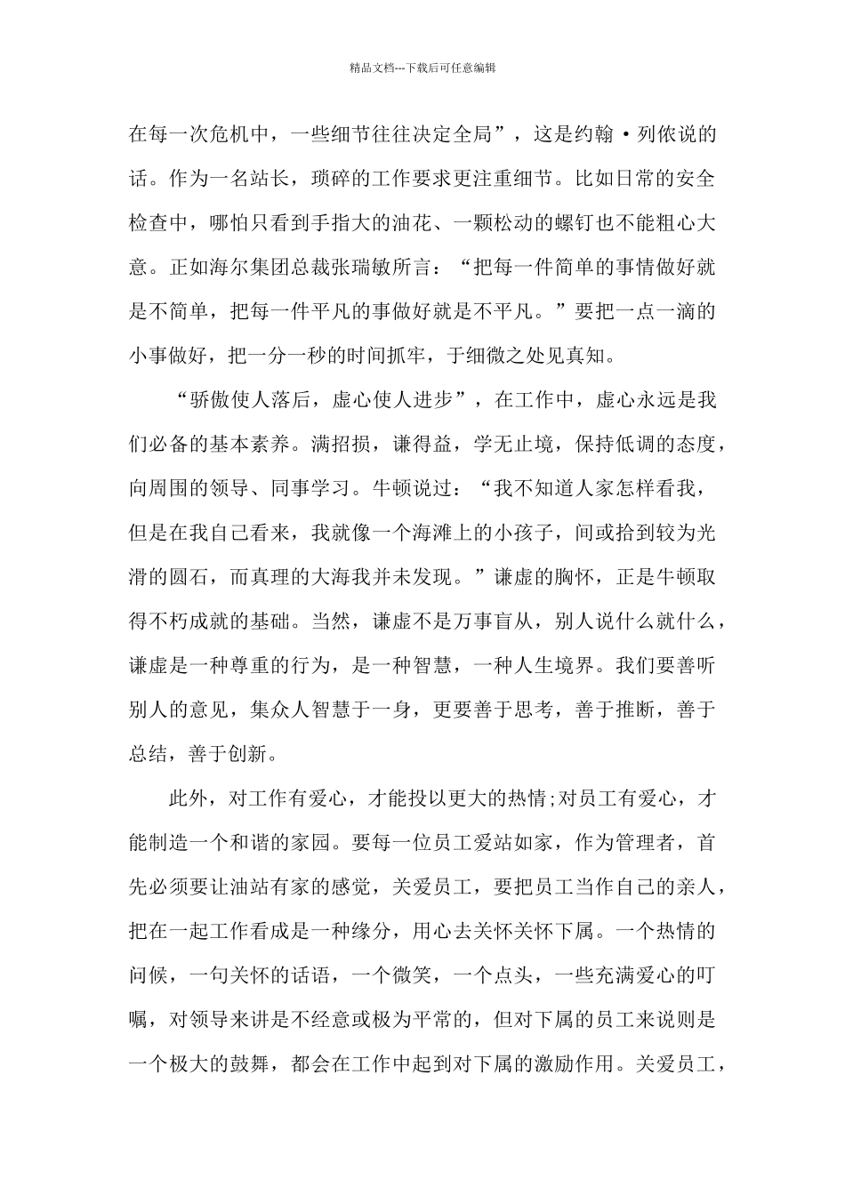 加油员的工作心得体会11篇_第2页