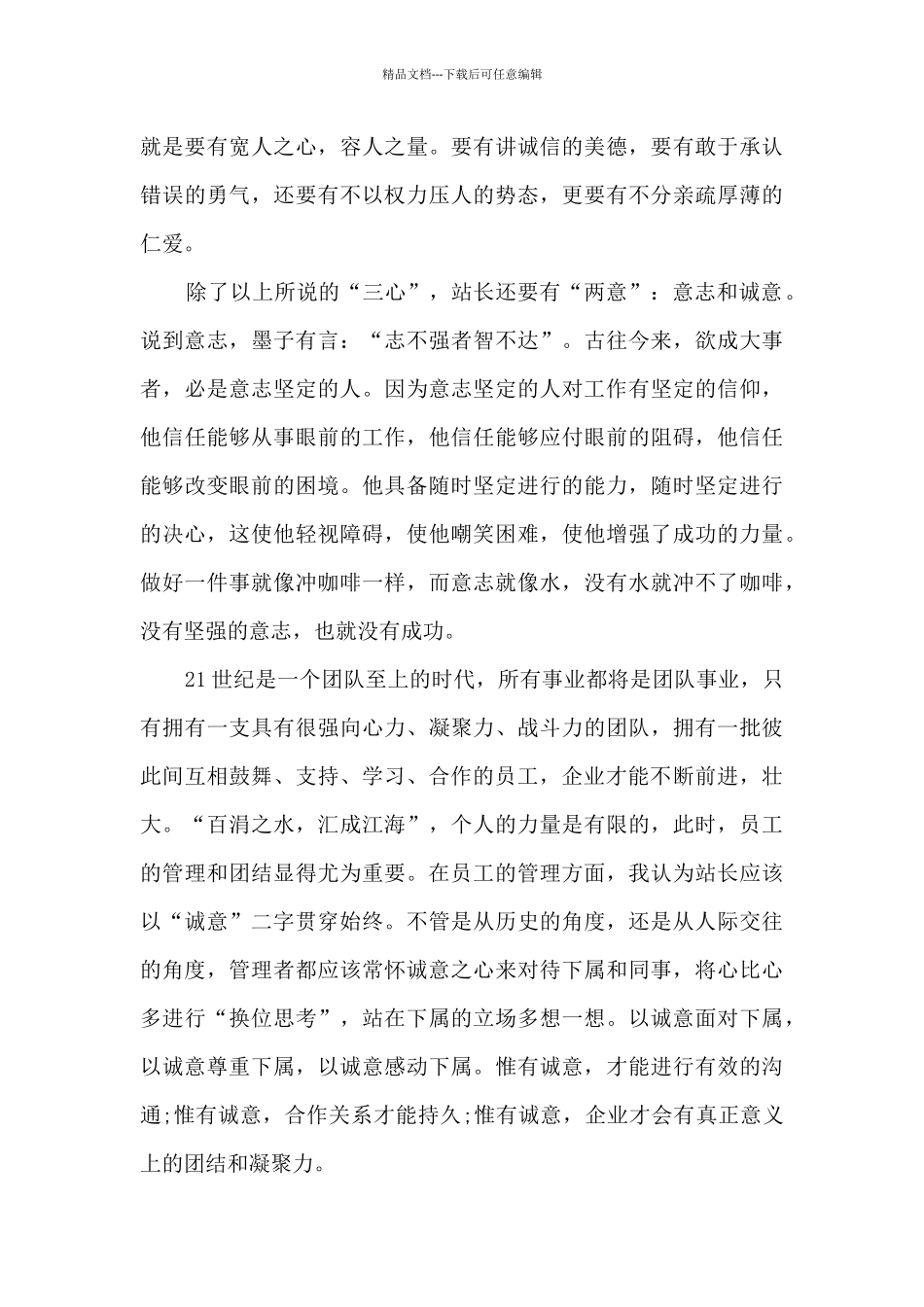 加油员的工作心得体会11篇_第3页