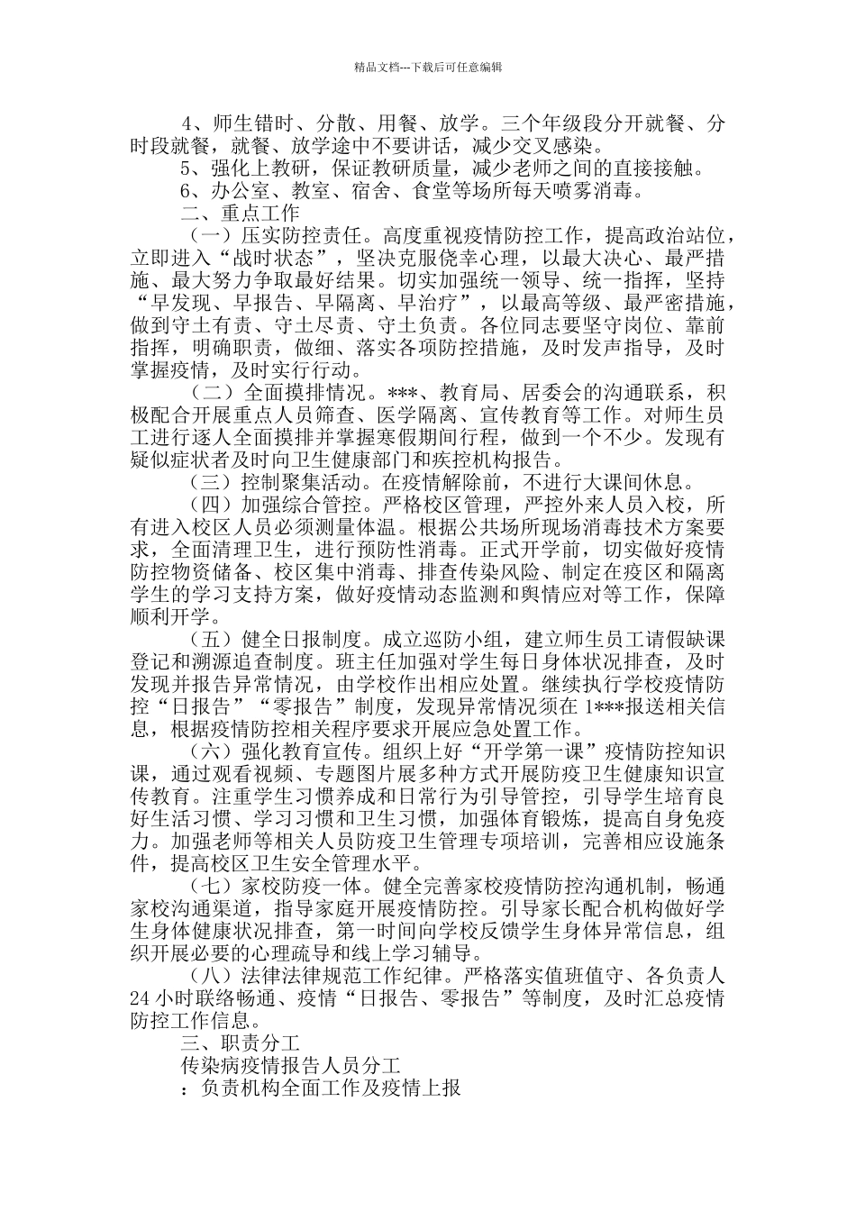 加油站加油机火灾综合应急预案演练方案_第2页