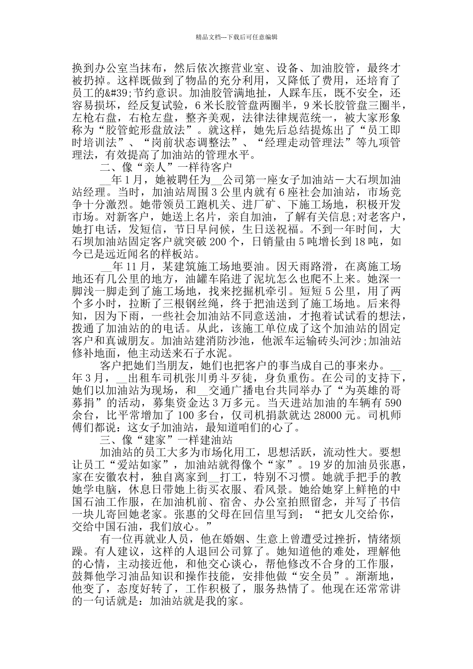加油站个人典型事迹材料_第3页