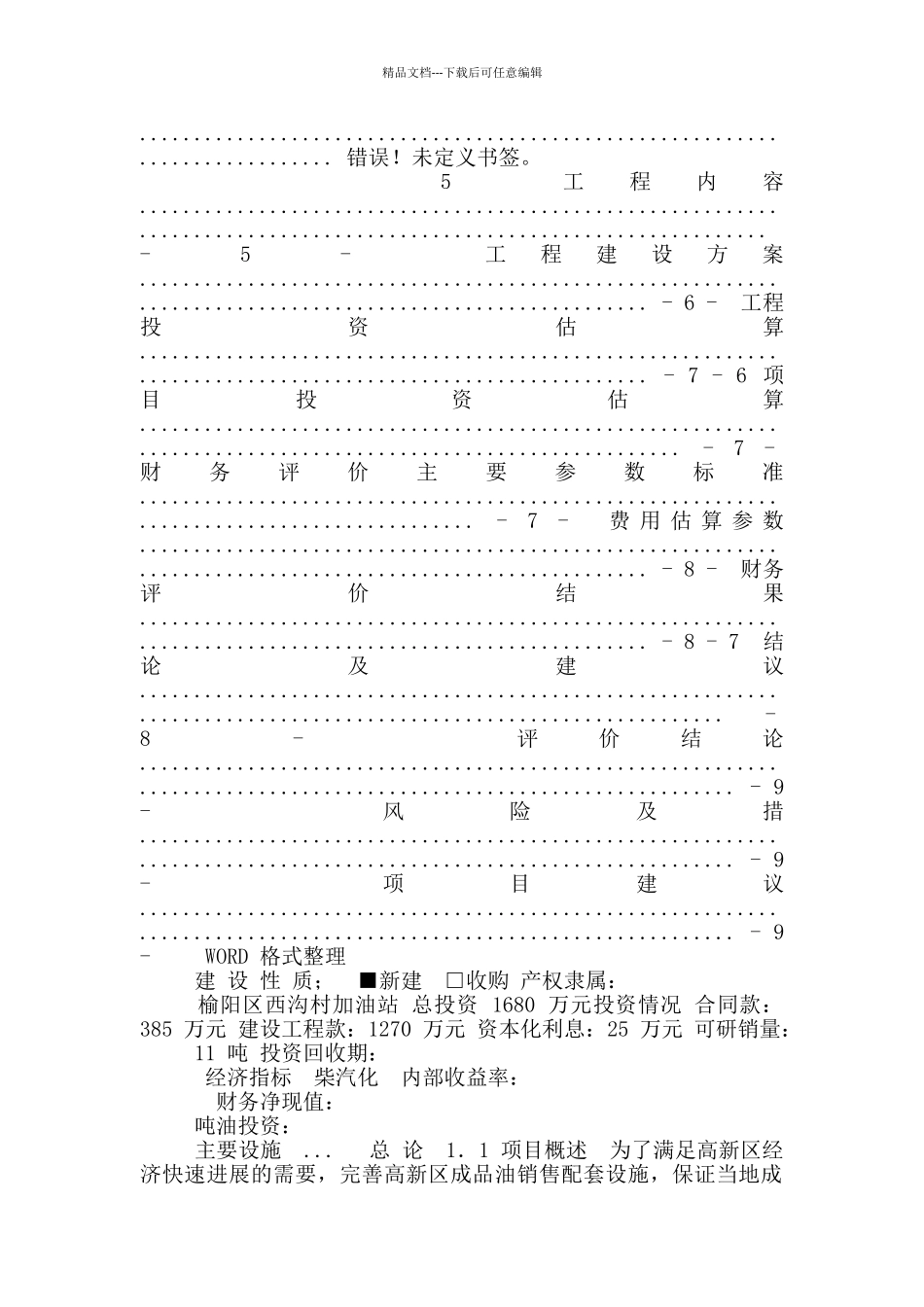 加油站可行性实施计划书_第2页