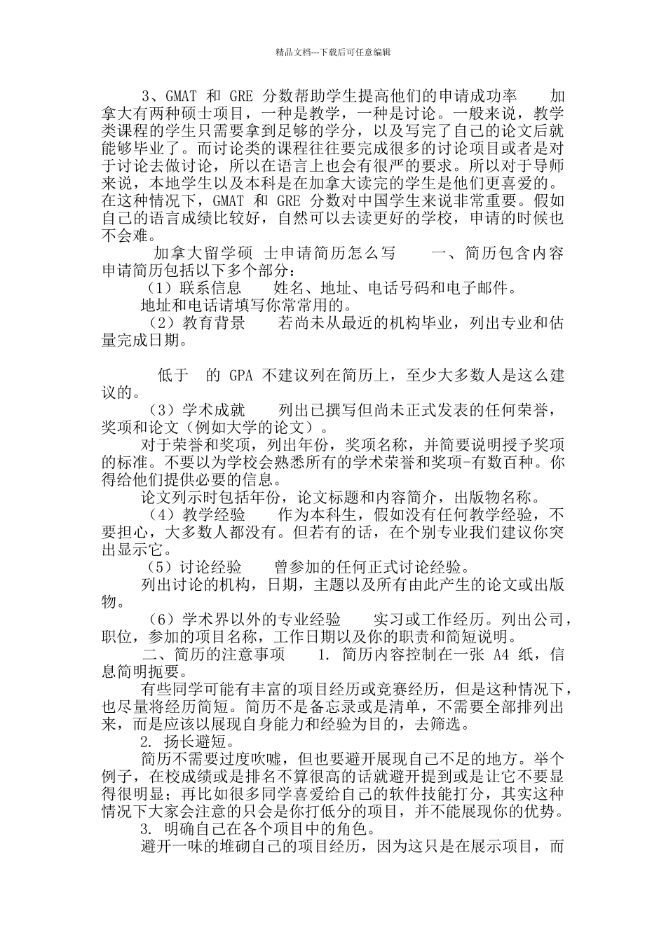 加拿大留学硕士申请条件_第2页