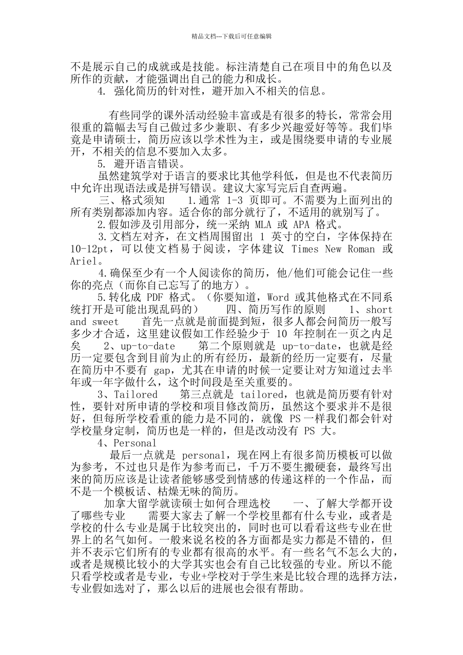 加拿大留学硕士申请条件_第3页