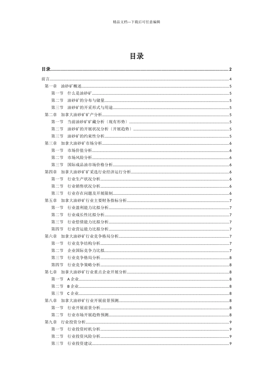 加拿大油砂矿投资价值分析_第2页