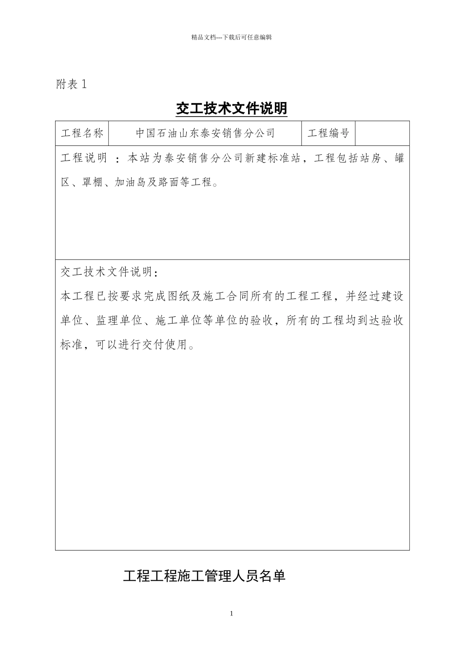 加油站专用竣工验收资料表格_第1页