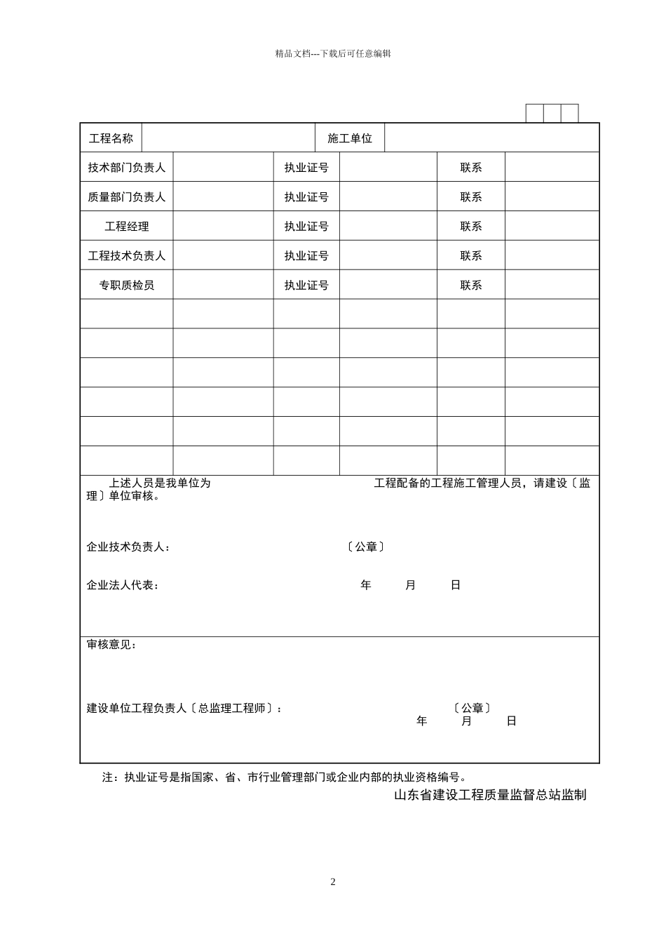 加油站专用竣工验收资料表格_第2页