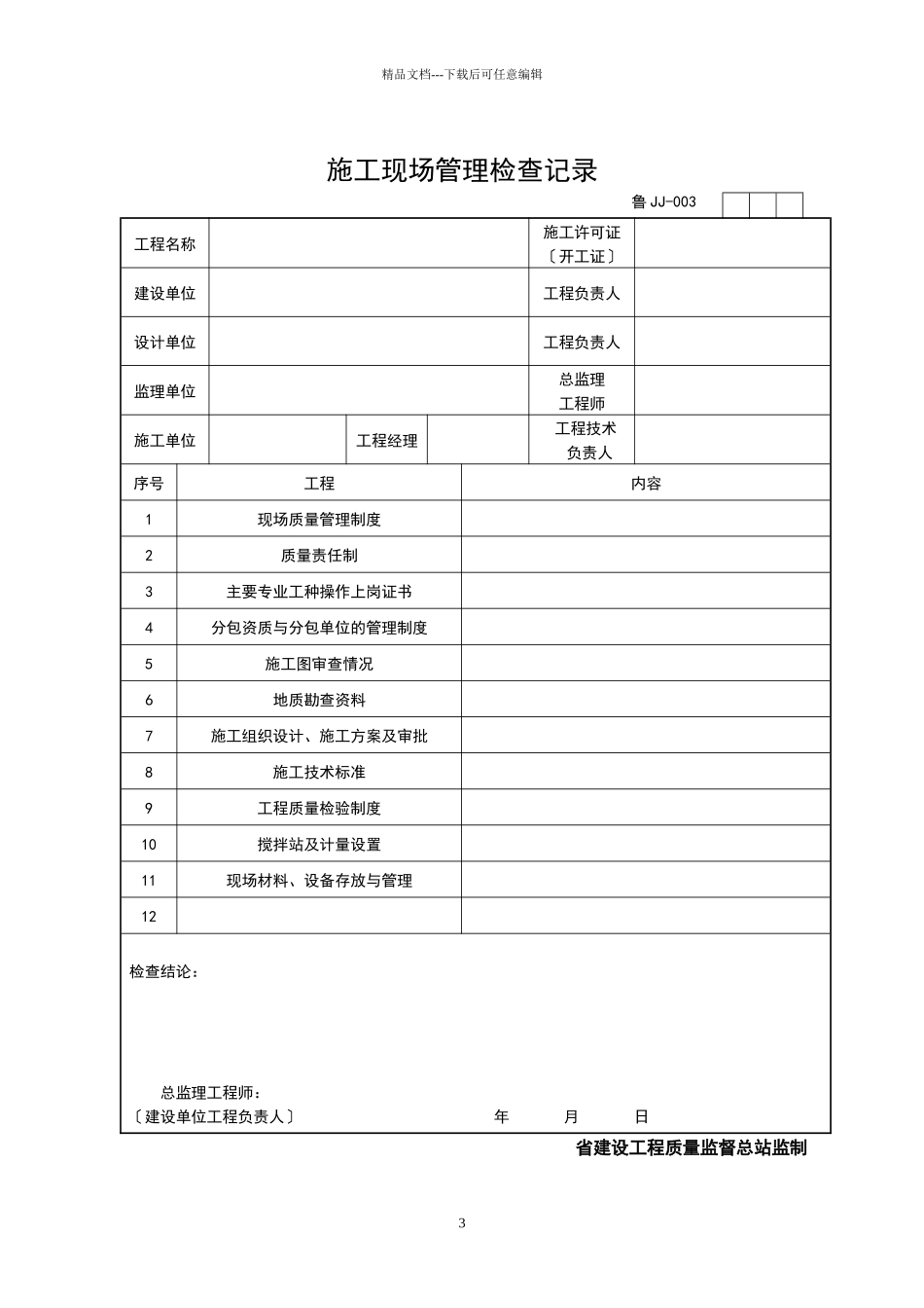 加油站专用竣工验收资料表格_第3页