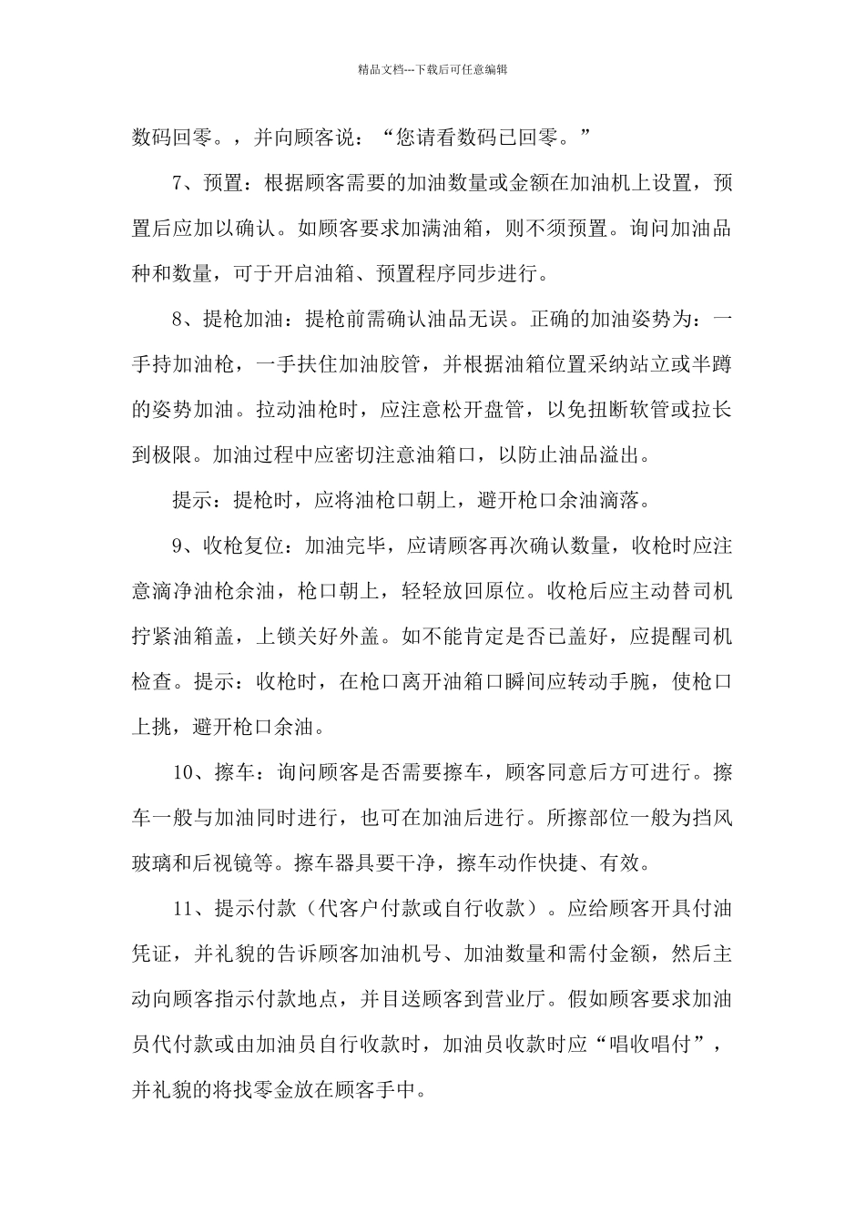 加油站安全培训教育计划_第2页