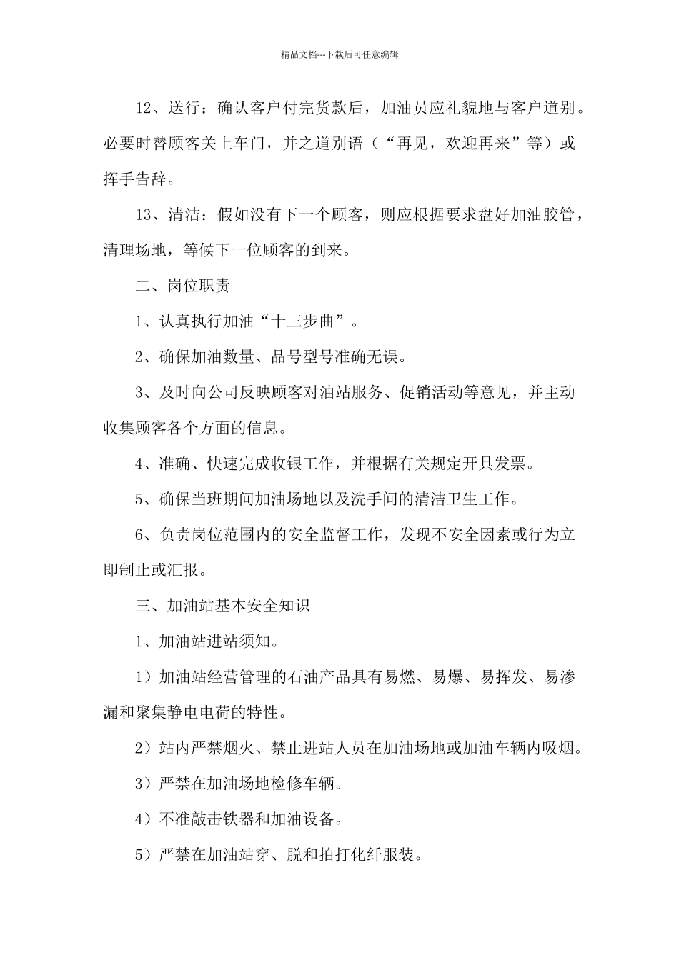 加油站安全培训教育计划_第3页