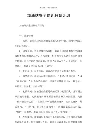 加油站安全培训教育计划