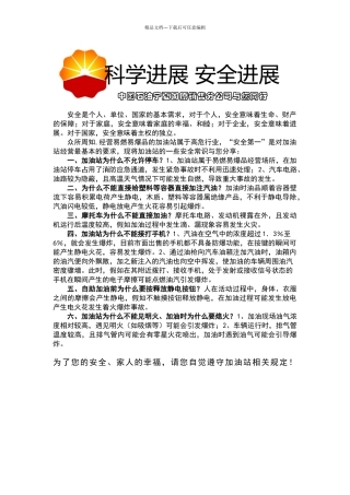 加油站安全常识宣传单