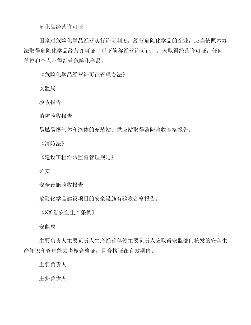 加油站安全隐患排查清单_第2页