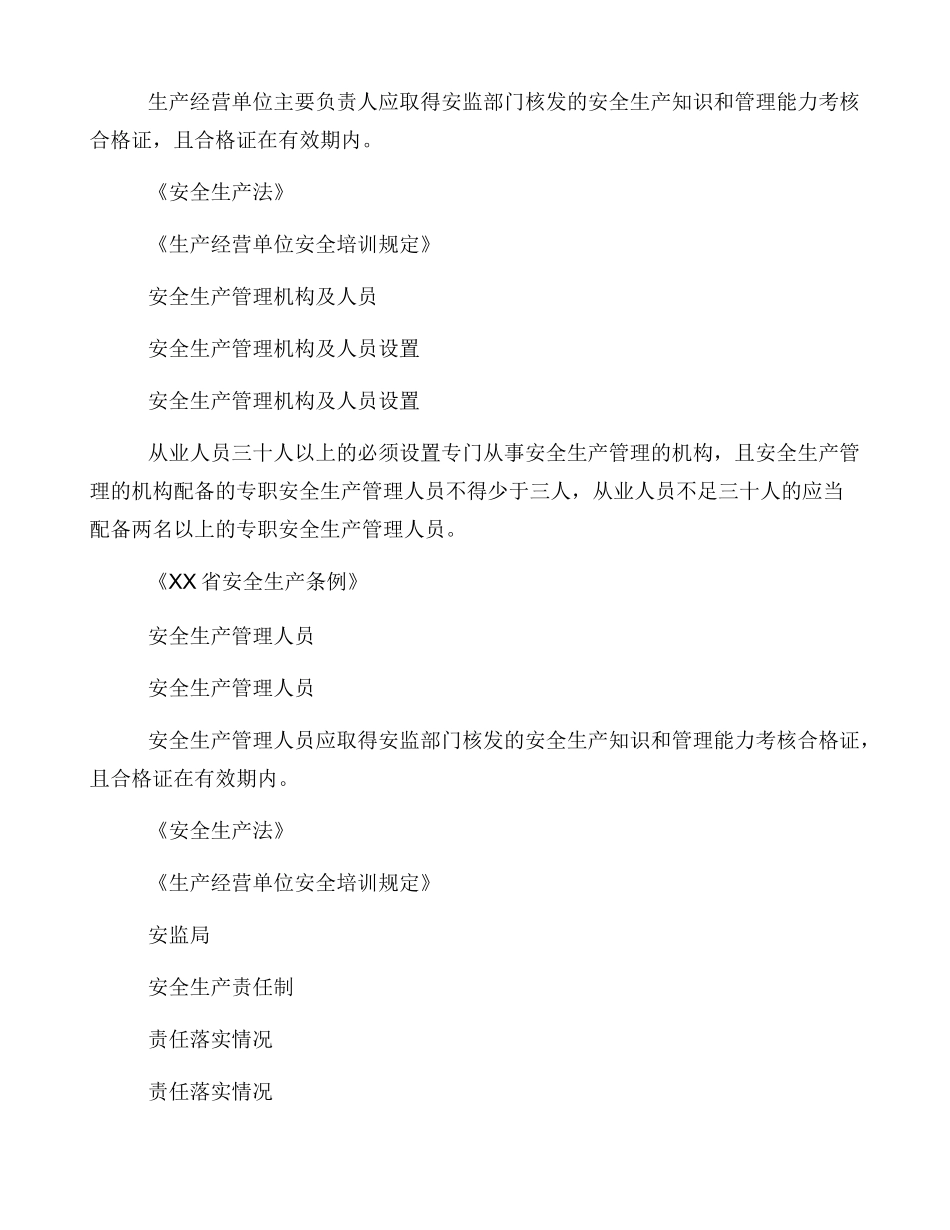 加油站安全隐患排查清单_第3页