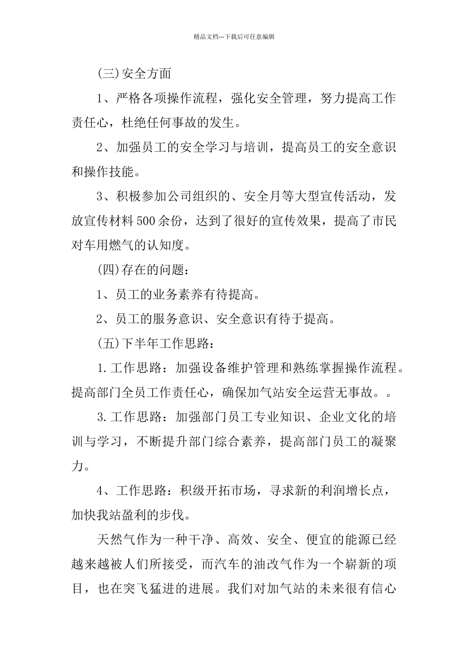 加气站年度上半年工作总结_第2页