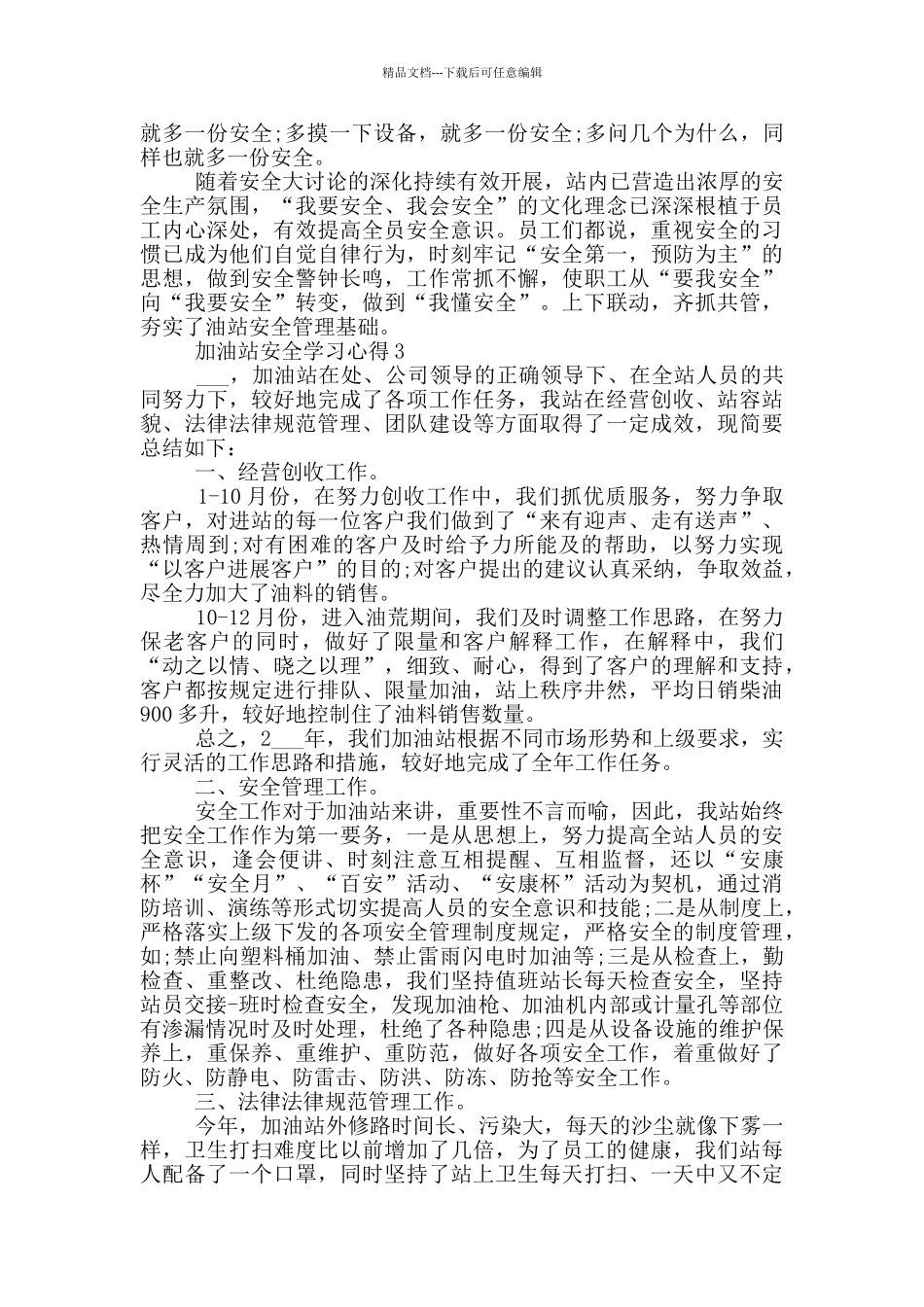 加油站安全学习心得5篇_第3页