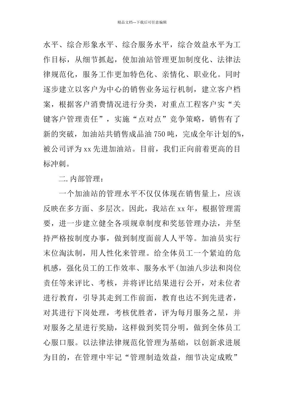 加油站年度工作总结_第2页