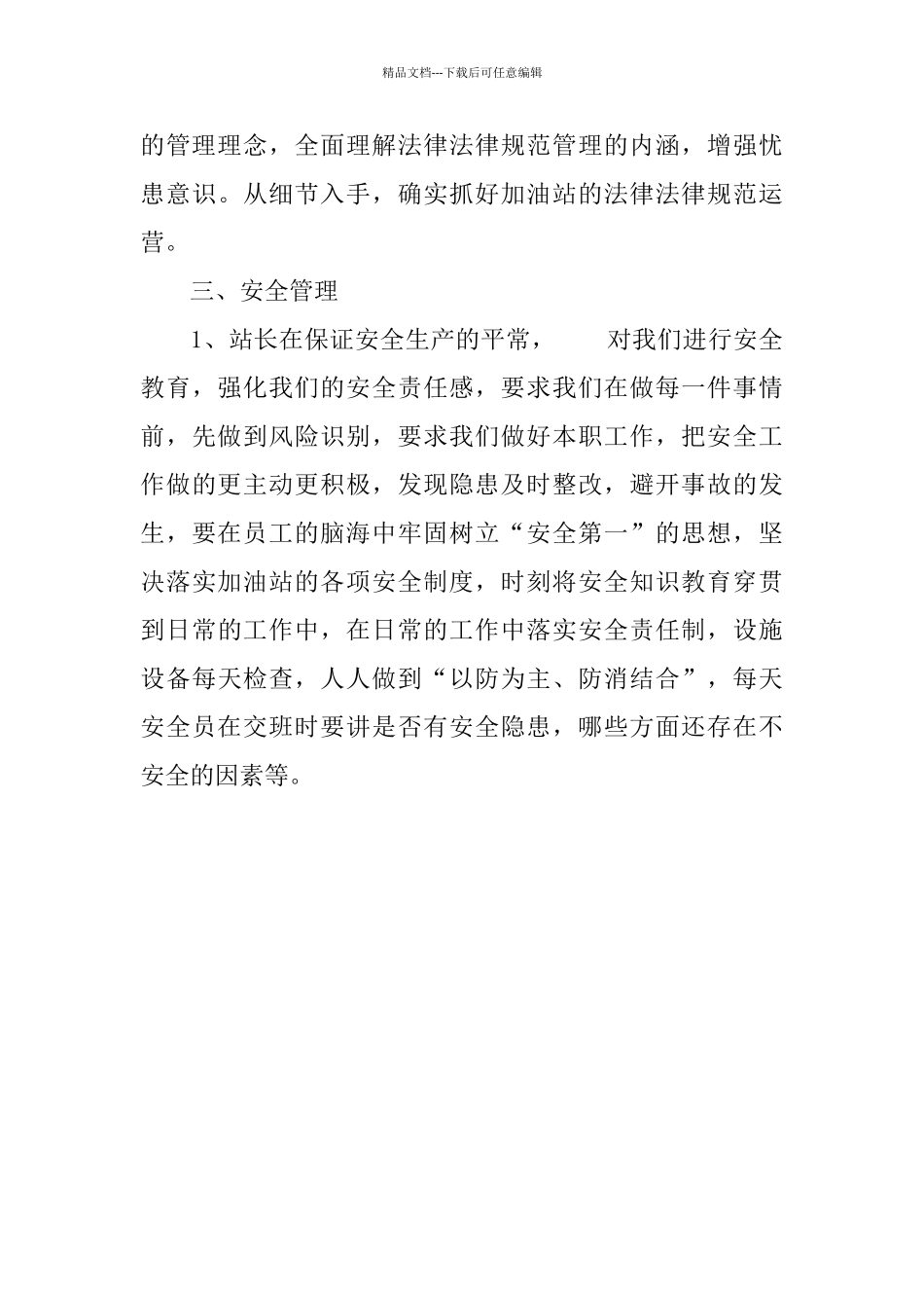 加油站年度工作总结_第3页