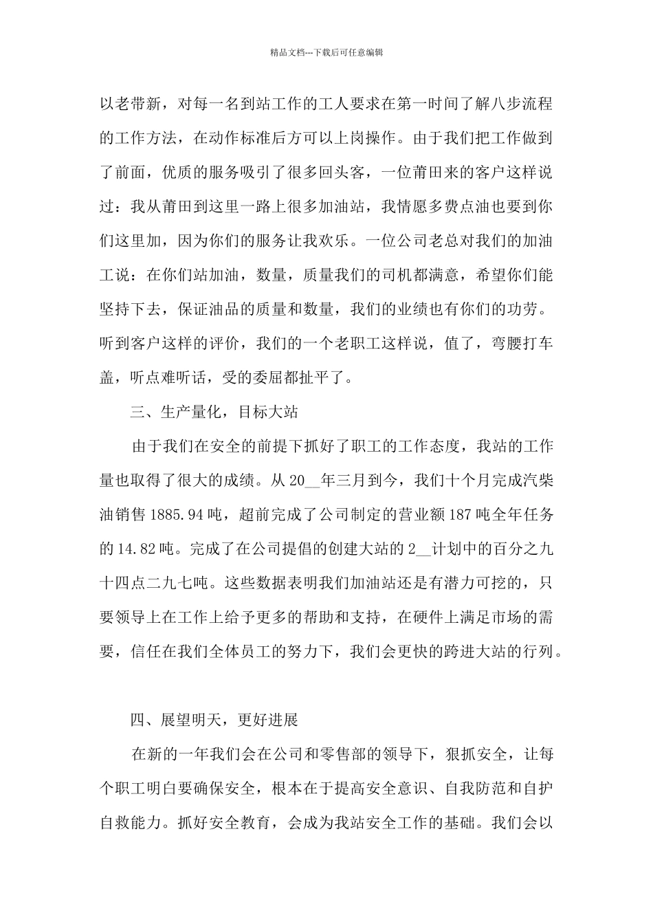 加油站年度工作总结模板5篇_第2页