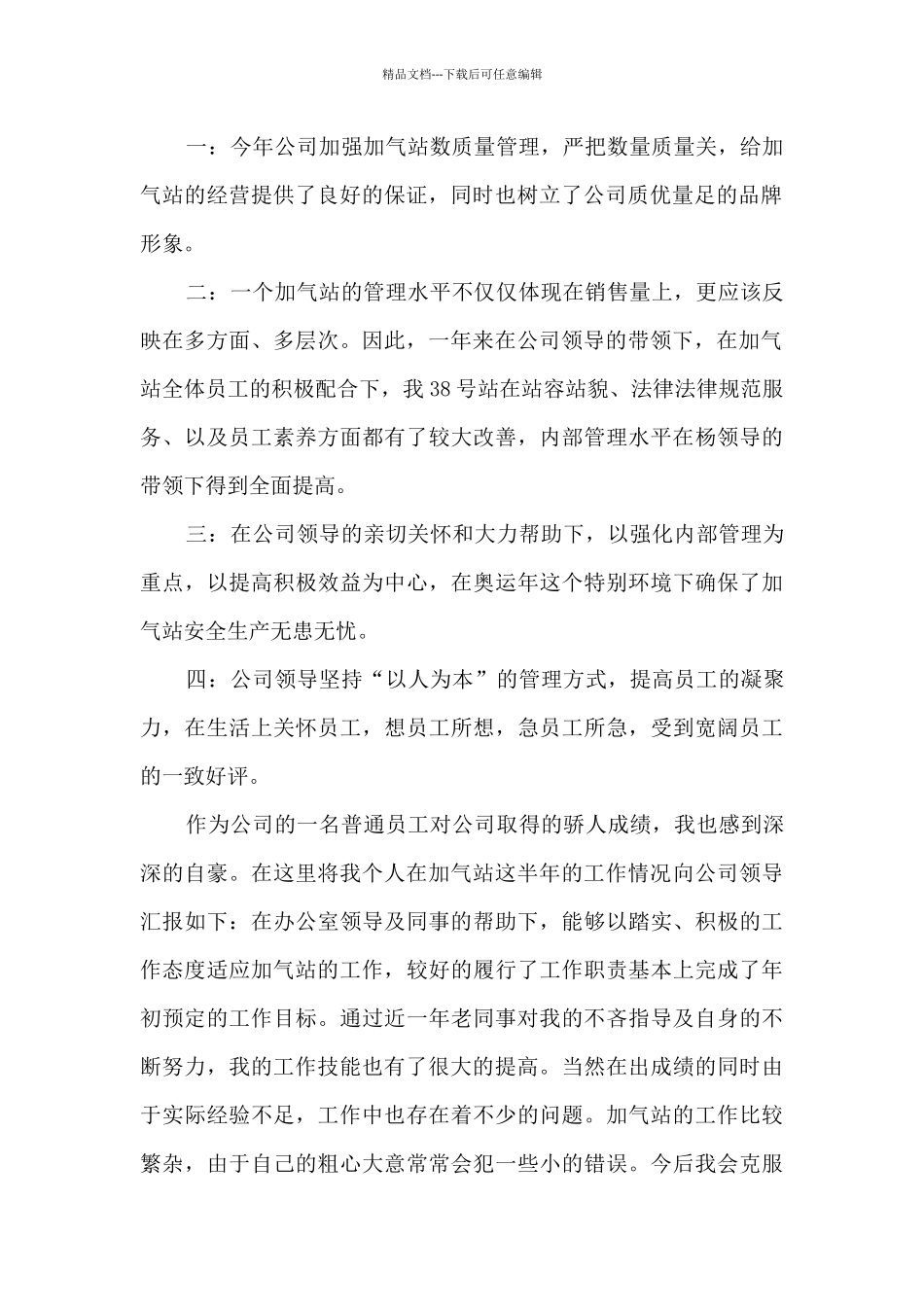 加气站员工工作总结5篇_第2页