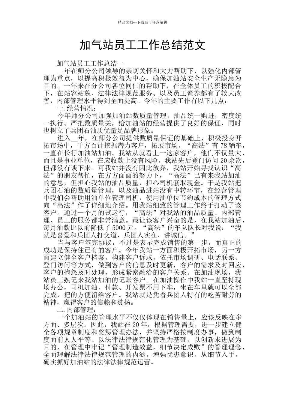 加气站员工工作总结范文_第1页