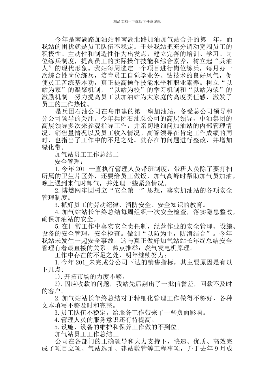 加气站员工工作总结范文_第2页