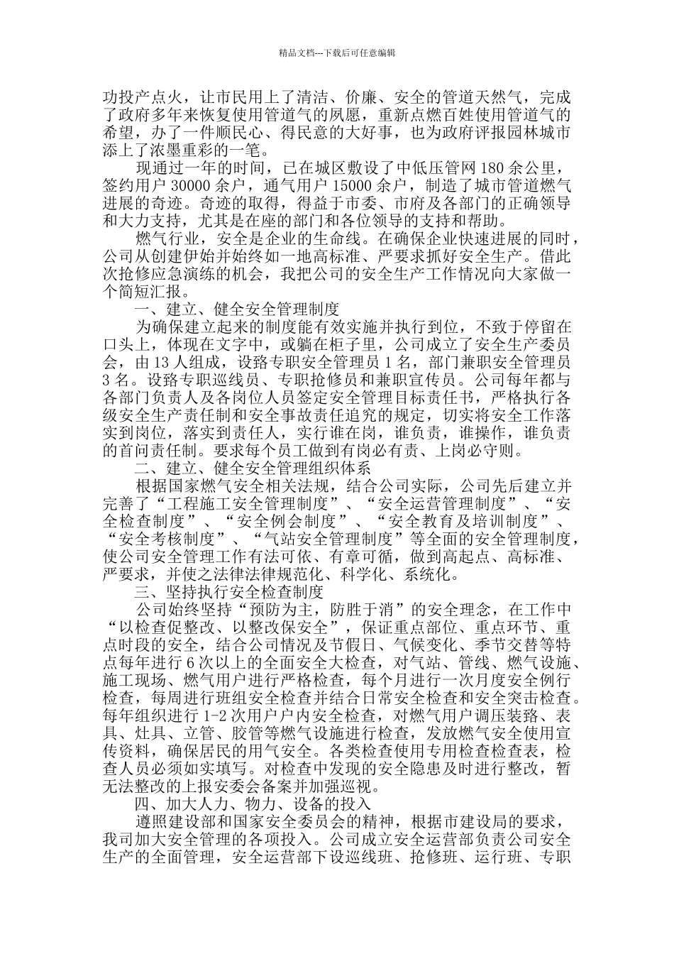 加气站员工工作总结范文_第3页