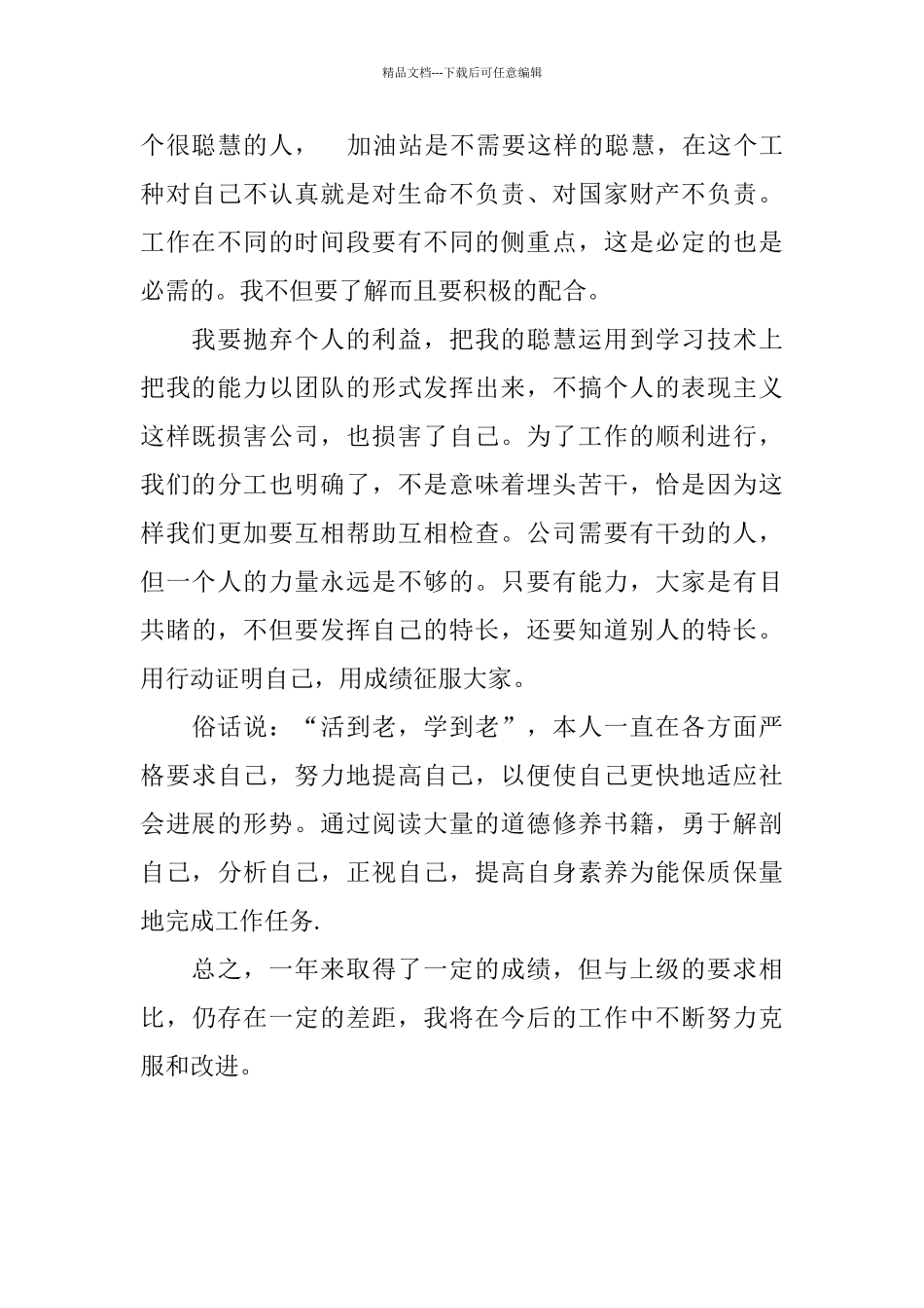 加油加气员工年度工作总结_第2页