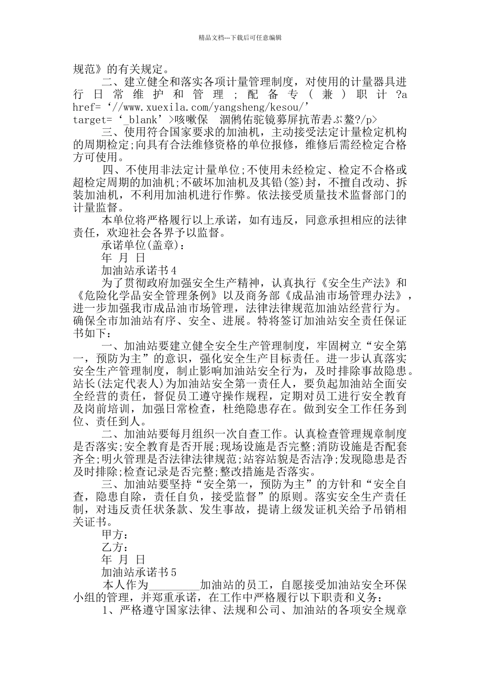 加油站承诺书最新_第2页