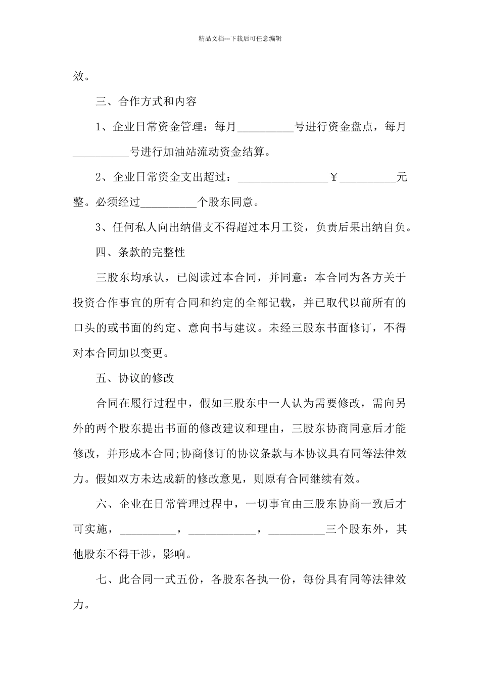 加油站投资入股协议书_第2页