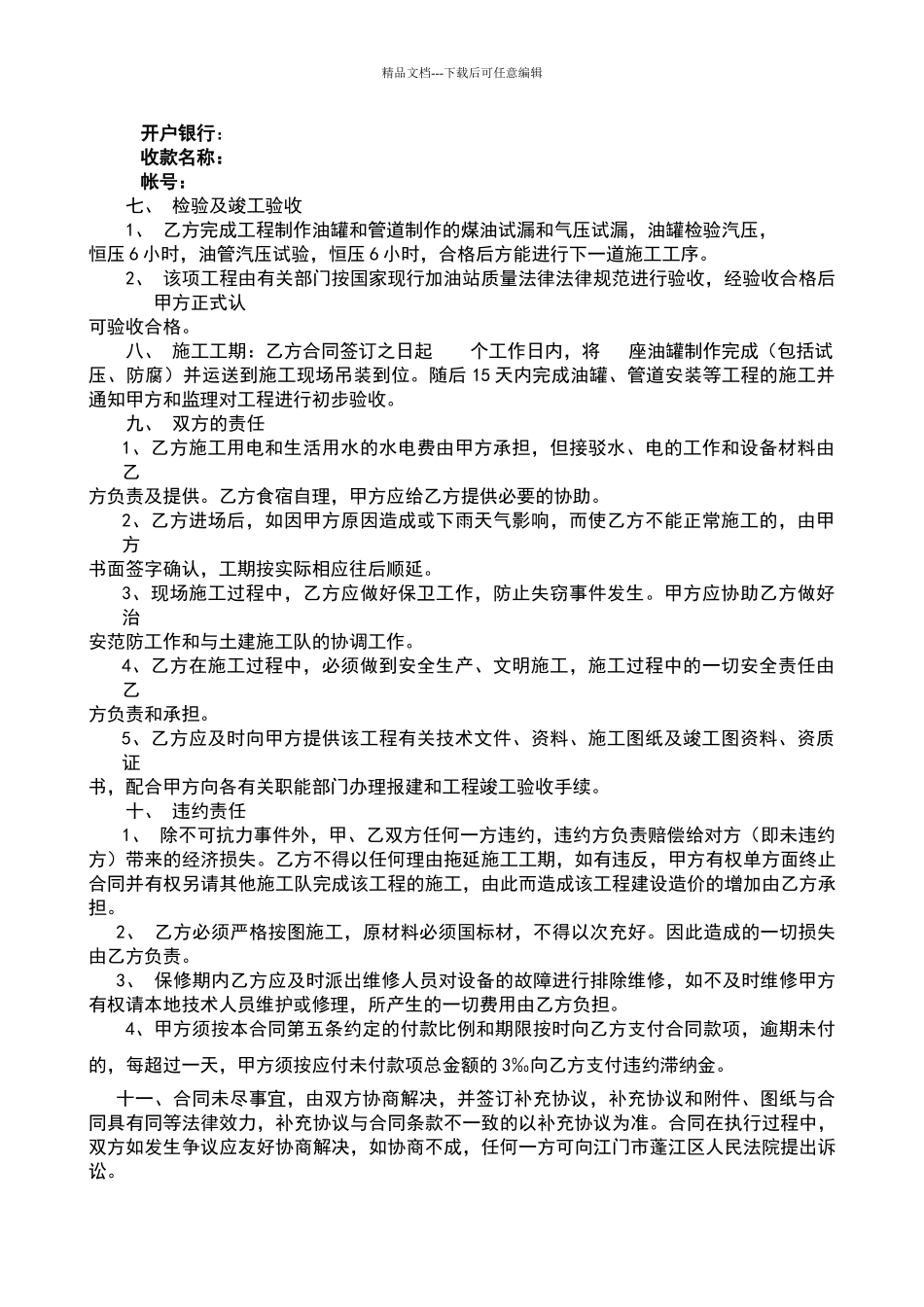 加油站油罐及管道制作安装工程承包合同_第2页