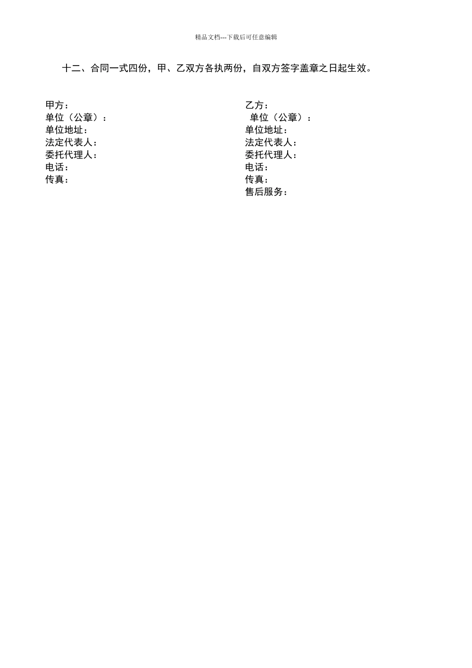 加油站油罐及管道制作安装工程承包合同_第3页