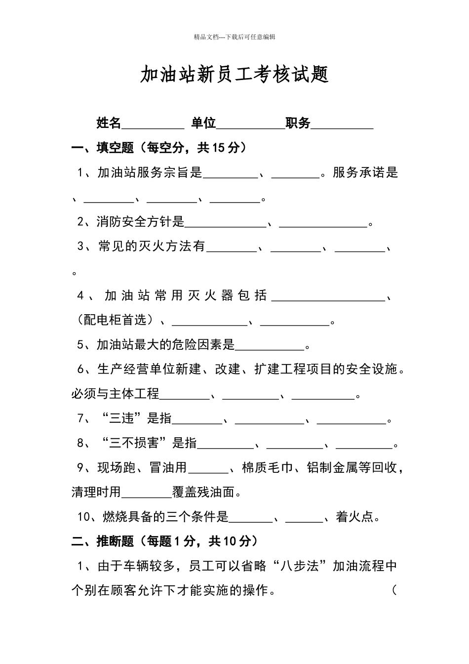 加油站新员工考卷_第1页