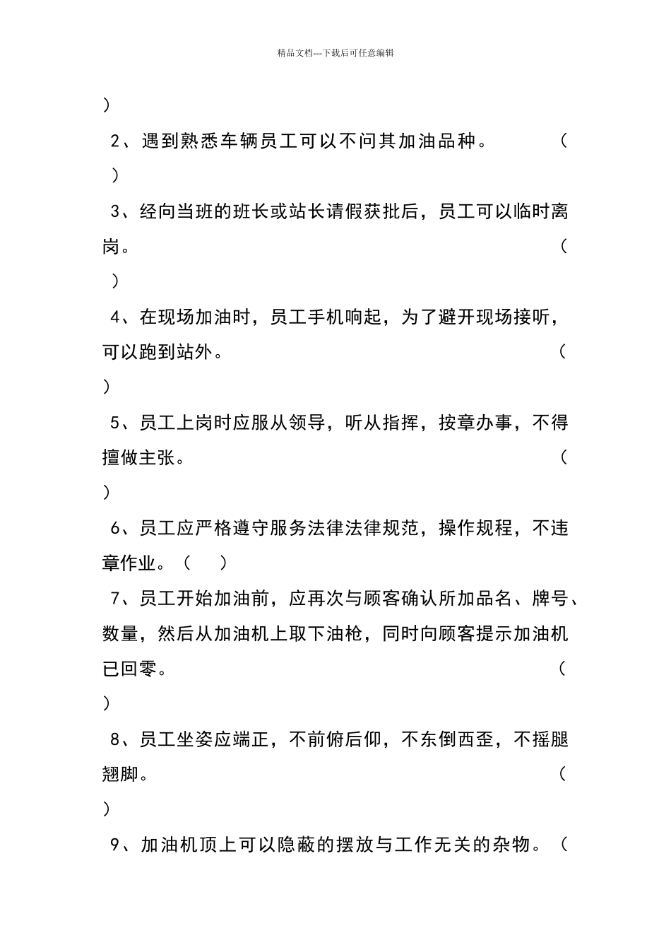 加油站新员工考卷_第2页